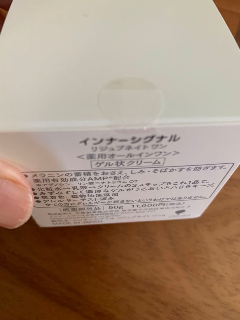 大塚製薬　インナーシグナル リジュブネイト ワン50g サクラエおまけつき