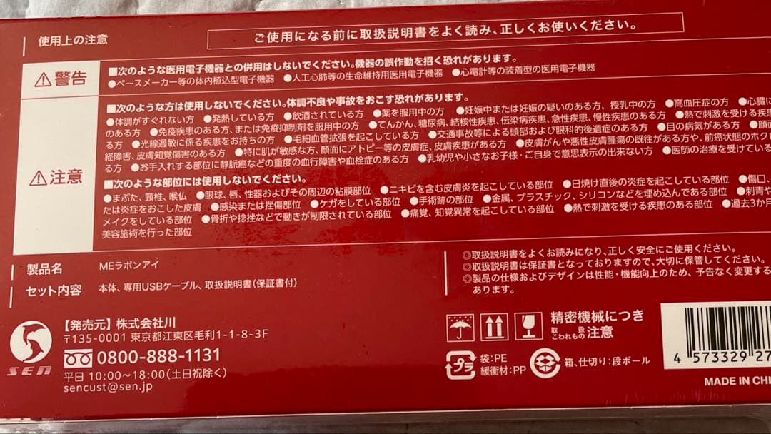 【新品】MEラボンアイ