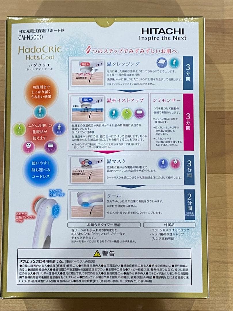 ボディ・フェイスケア Hada Crie Hot & Cool CM-N5000