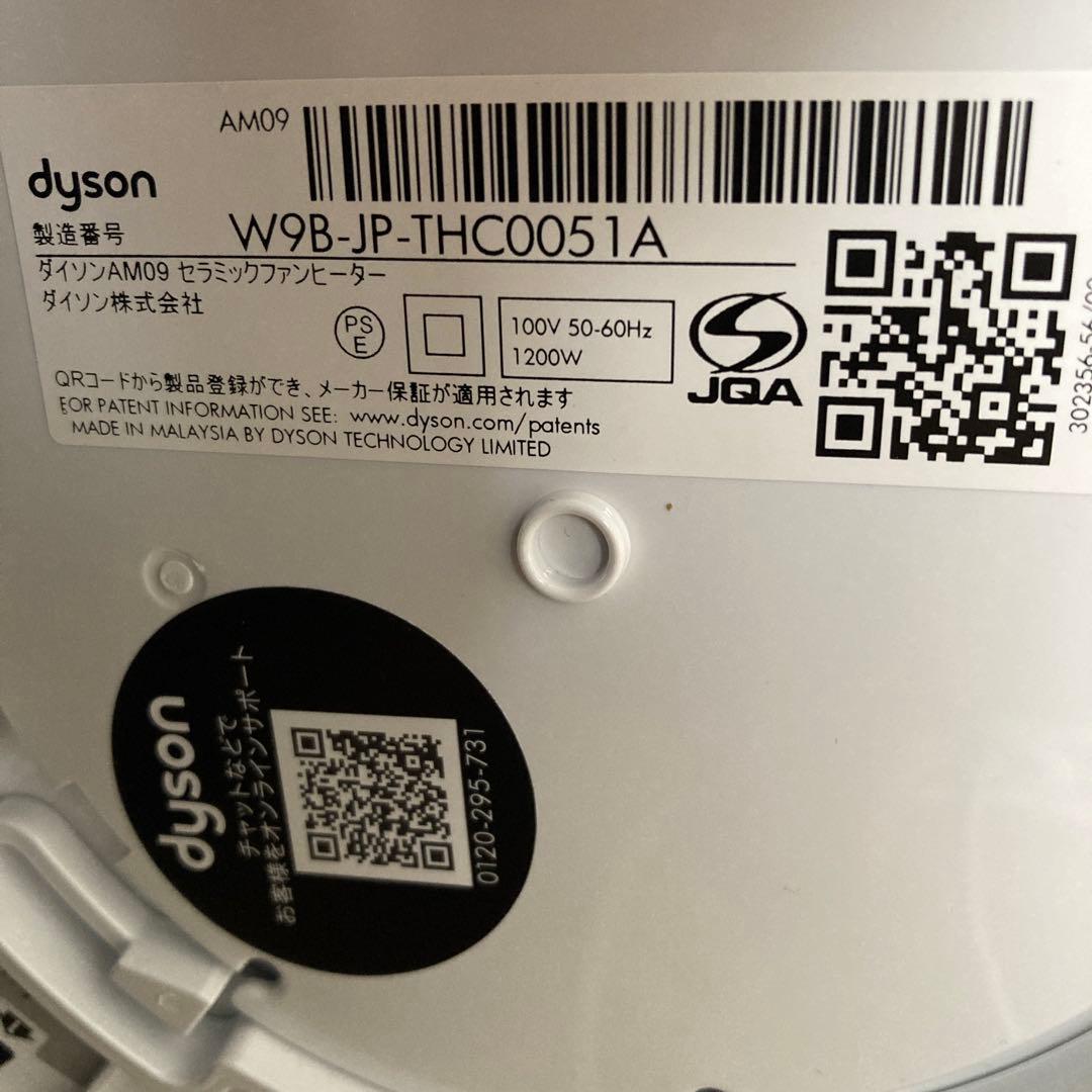 ダイソン　ホット＋クール　2024製