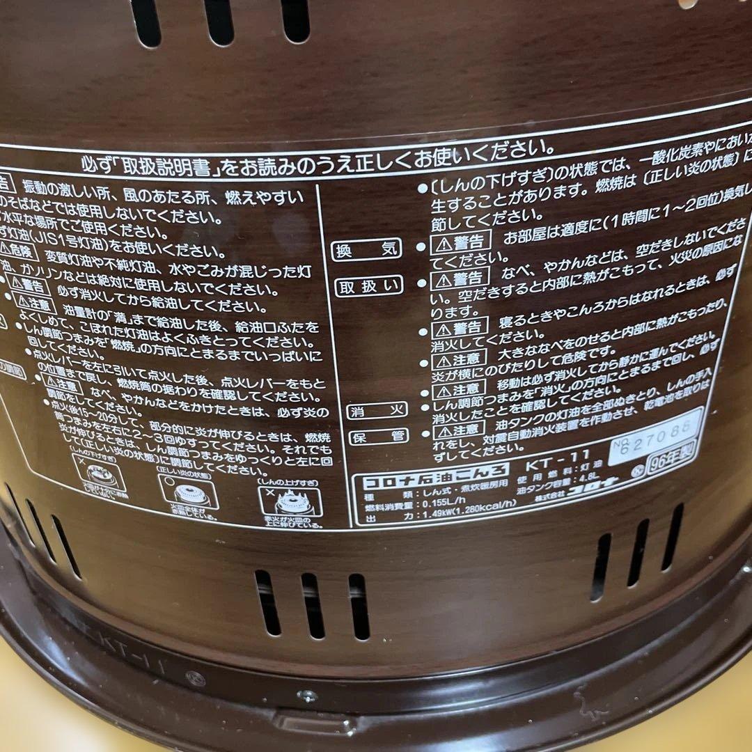 コロナ石油コンロ　ＫＴ-11