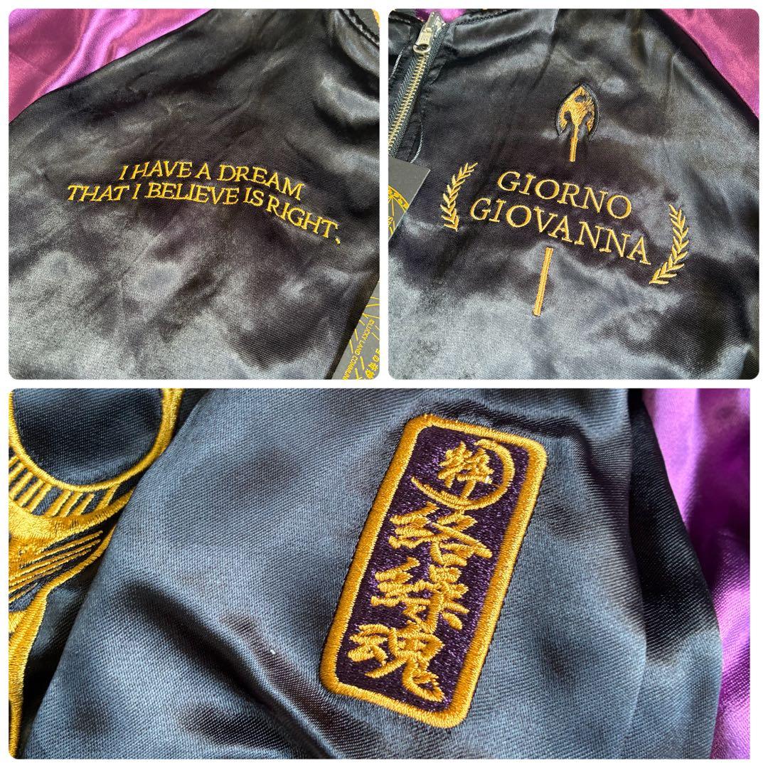 【未使用】絡繰魂×JOJO ジョバァーナ リバーシブル スカジャン XLサイズ