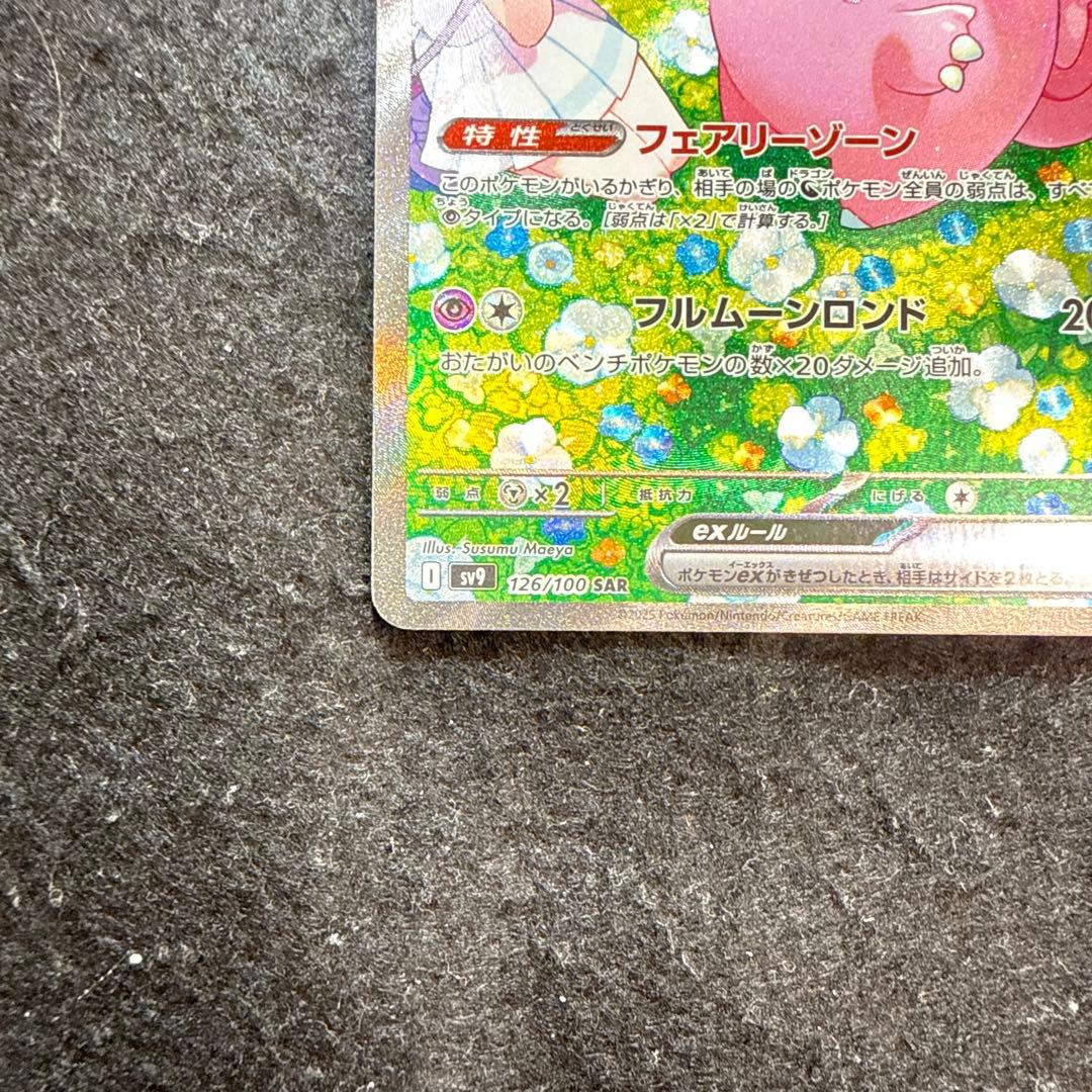 ポケモンカード　リーリエのピッピex sar バトルパートナーズ