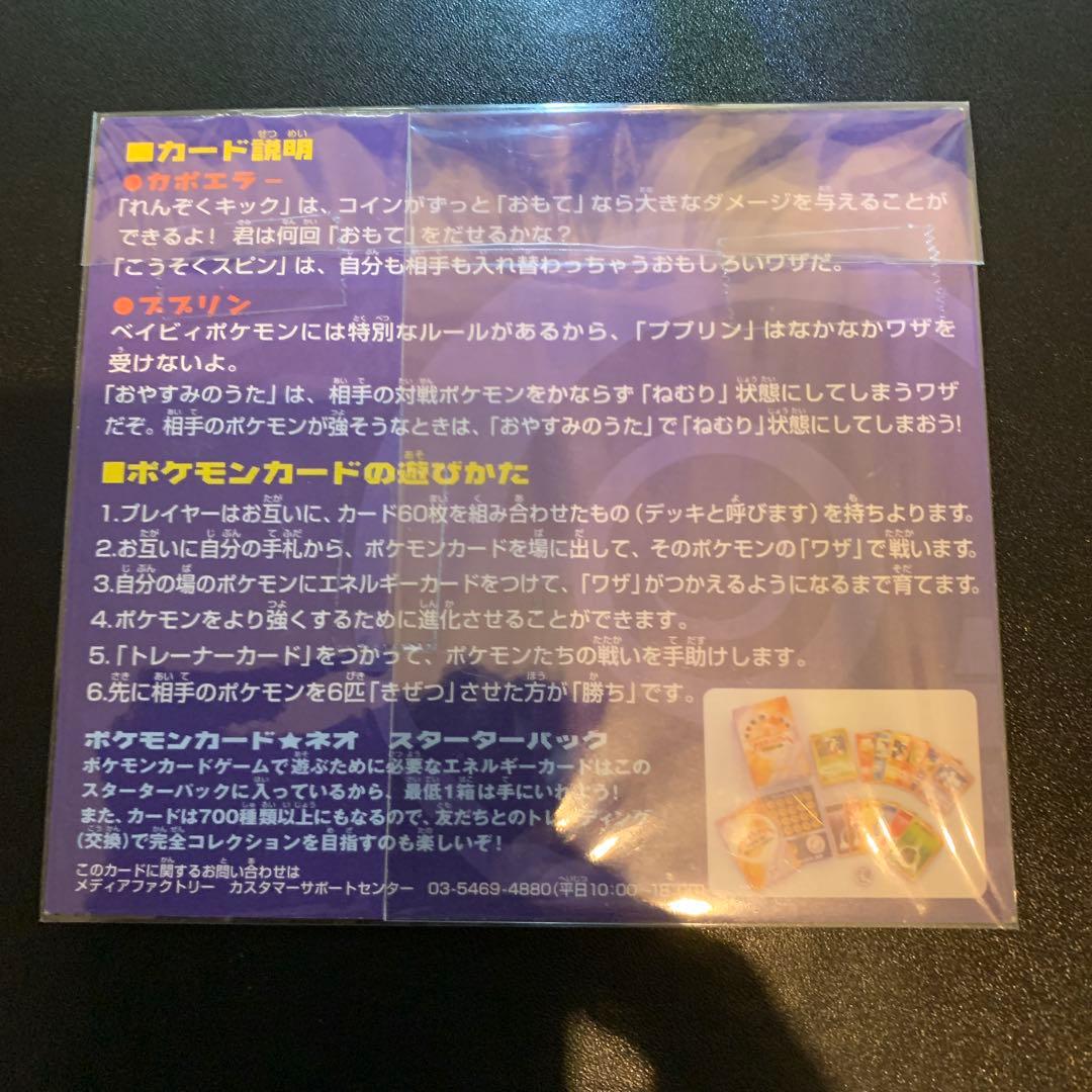 ポケモンカード neo 劇場版 ピチューとピカチュウ 結晶塔の帝王 新品