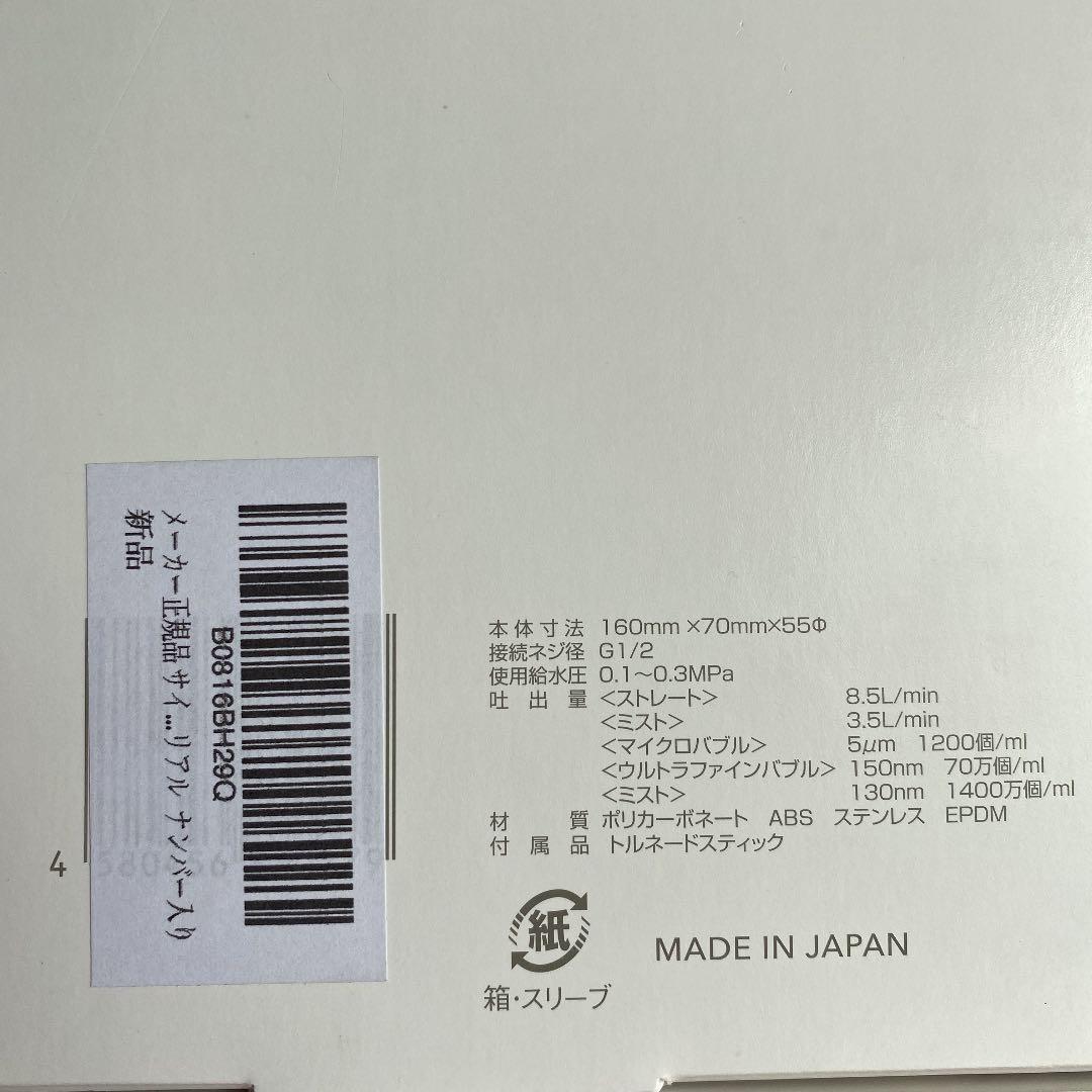 【正規品】ミラブル　ウルトラファインミスト シャワーヘッド