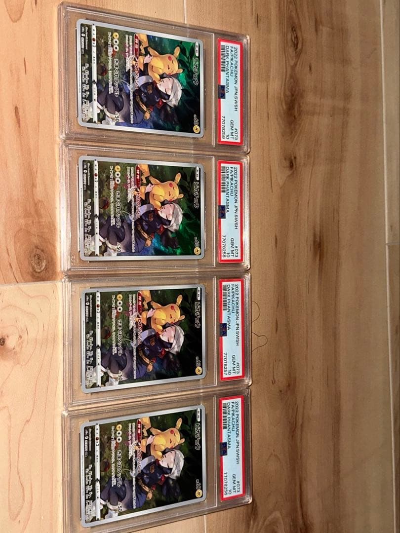 ポケモンカード #073 FA ピカチュウ　PSA10 4連番