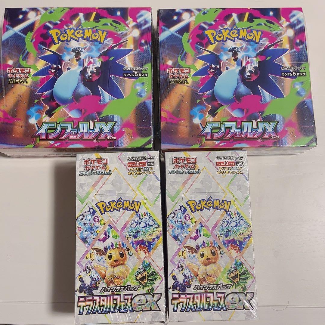 ポケモンカード テラスタルフェスex インフェルノX シュリンク付き