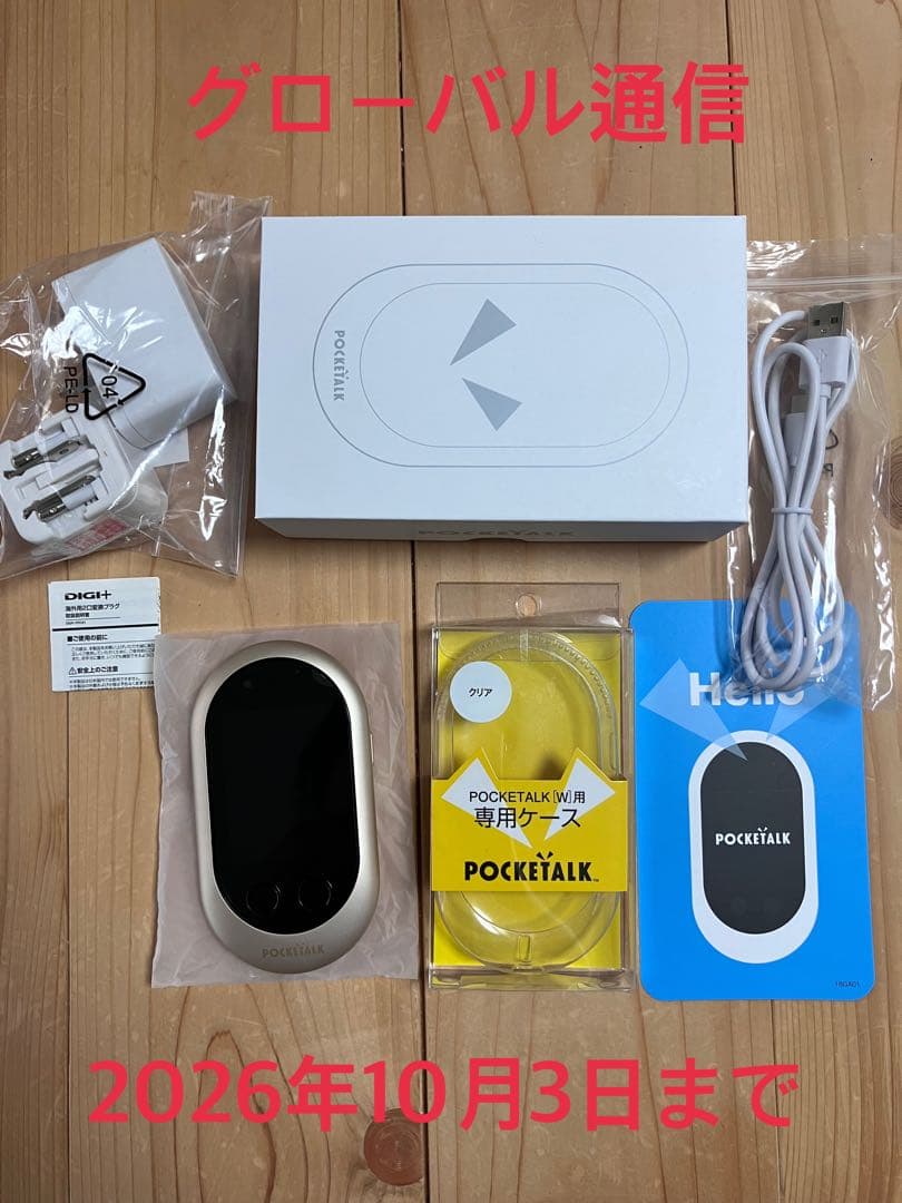 POCKETALK W ポケトーク　グローバル通信　翻訳機 ゴールド