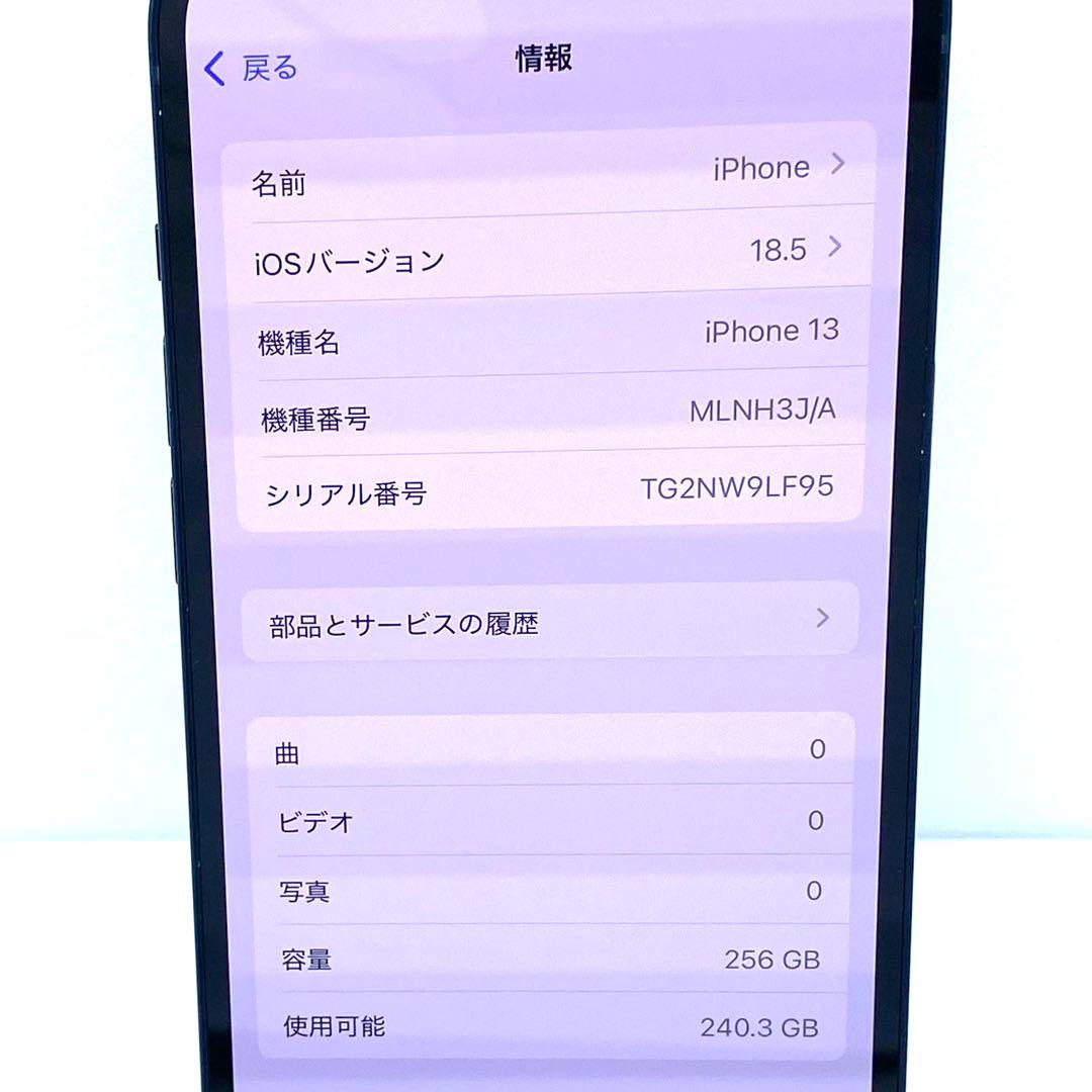 【美品】iPhone 13 256GB ミッドナイト SIMフリー 箱付き