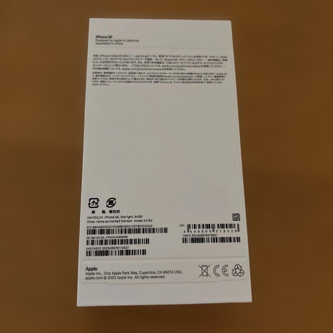 た*け様 Apple iPhone SE 第3世代　ホワイト 本体 充電ケーブル