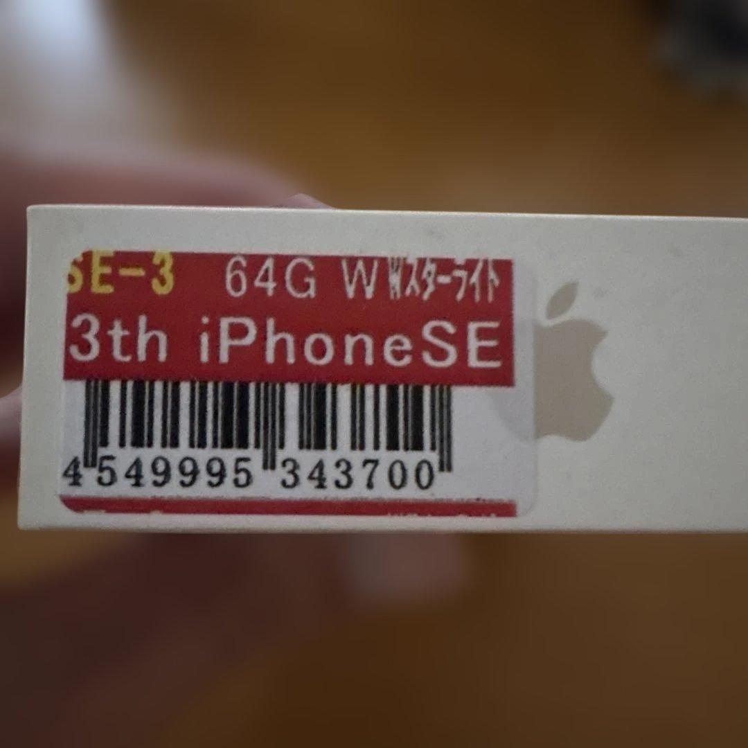 た*け様 Apple iPhone SE 第3世代　ホワイト 本体 充電ケーブル