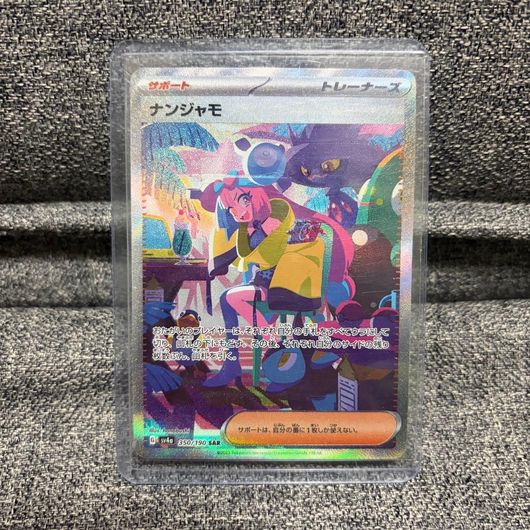 ポケモンカードゲーム ナンジャモ SAR シャイニートレジャーex