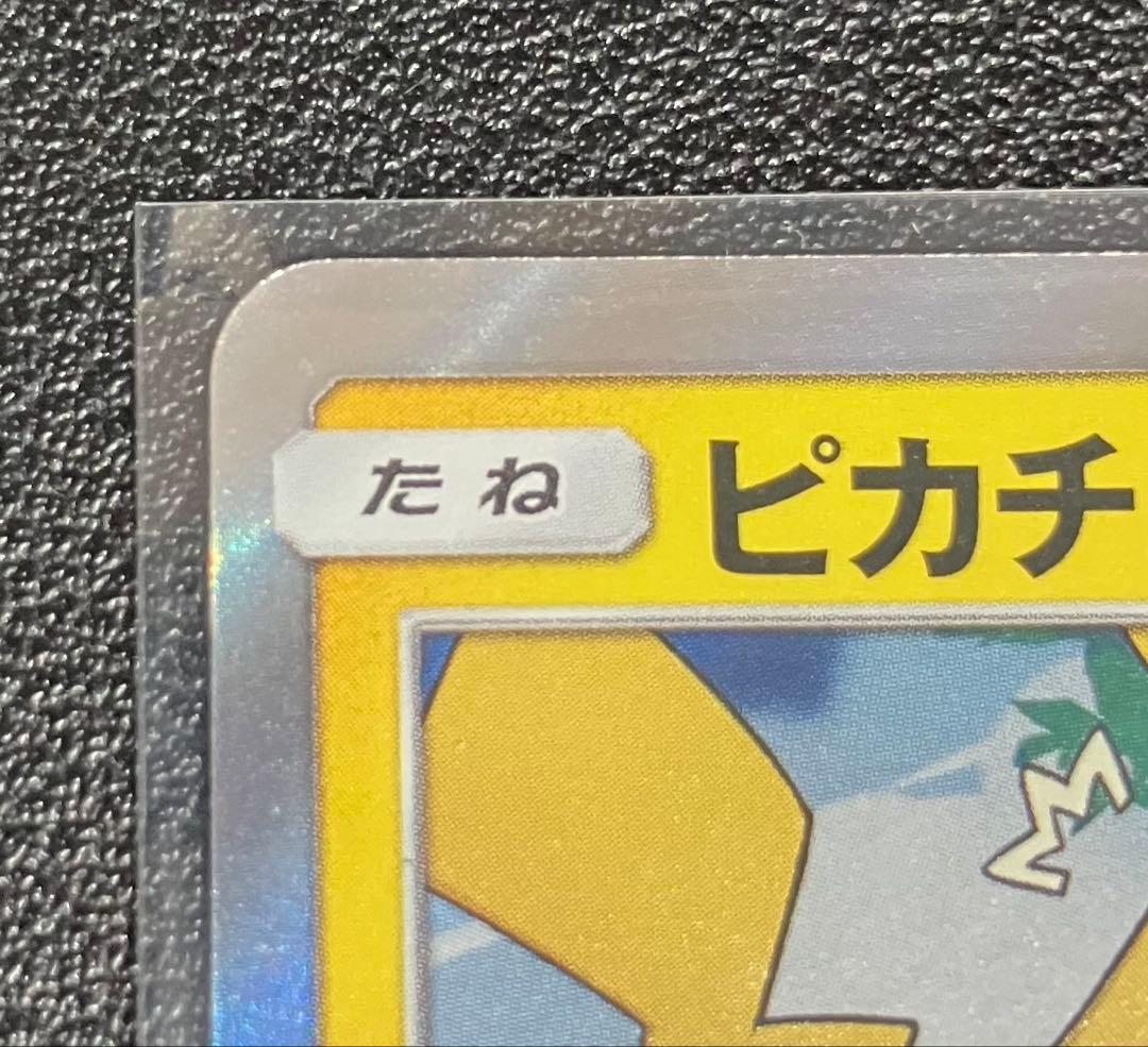 ピカチュウ：フレンドリィショップキャンペーン PROMO SM-Pプロモカード