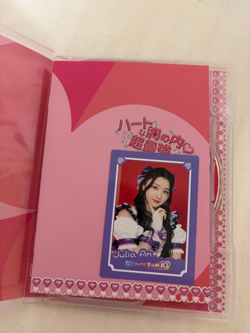 超ときめき宣伝部 超最強・ハートな胸の内 豪華版 (杏ジュリア トレカ付き)