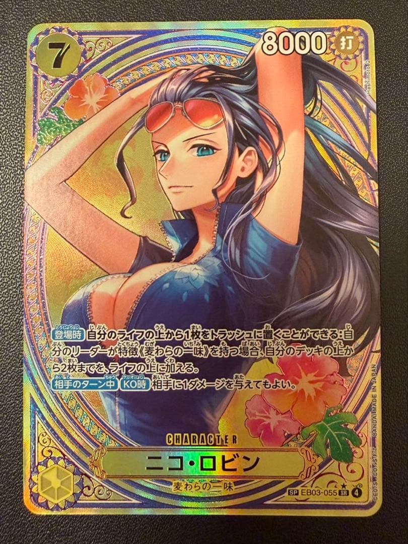 ワンピースカード ニコ・ロビン SP [EB03-055]