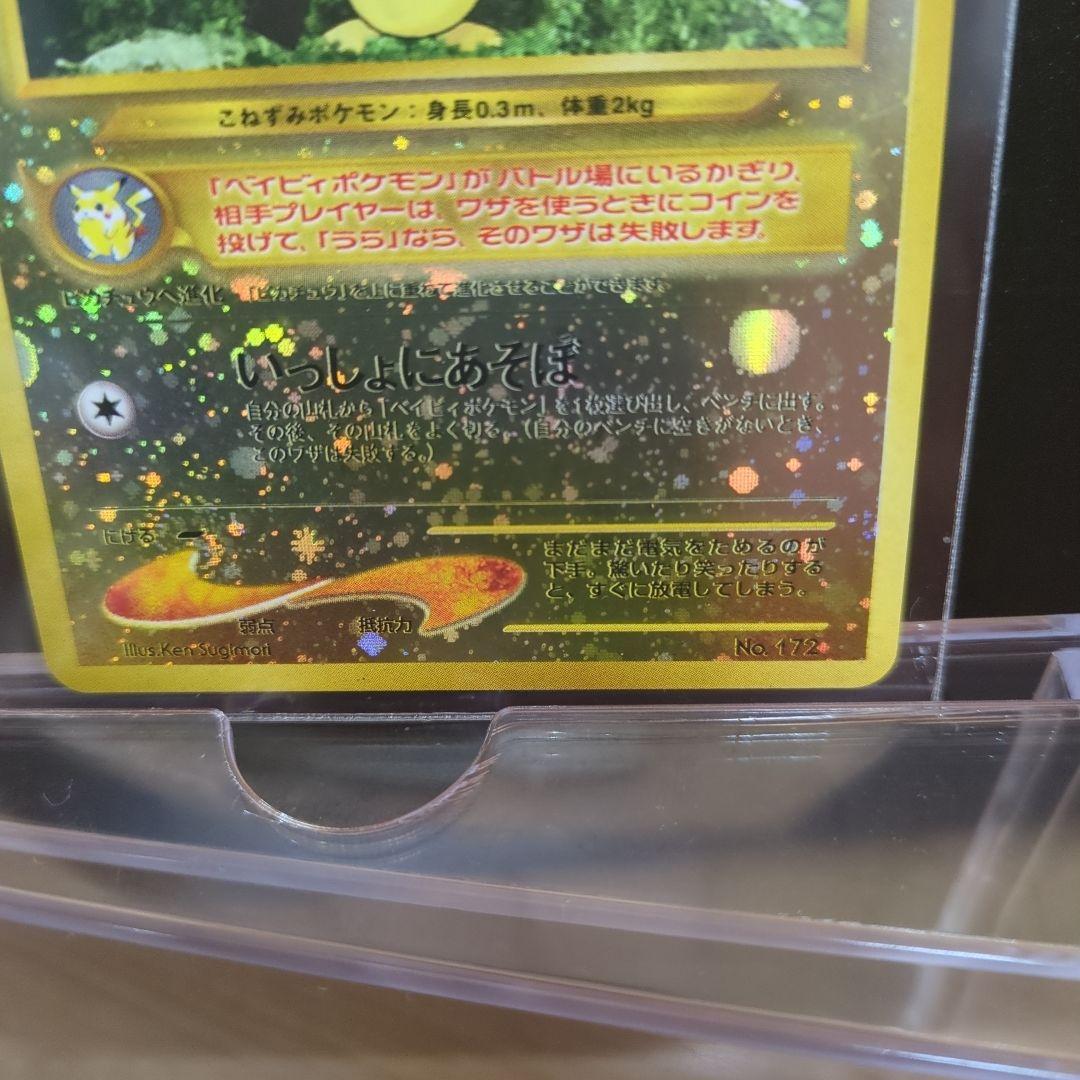 未使用に近い ピチュー_プレミアムファイル2 PROMO 第2世代　旧裏　ポケカ