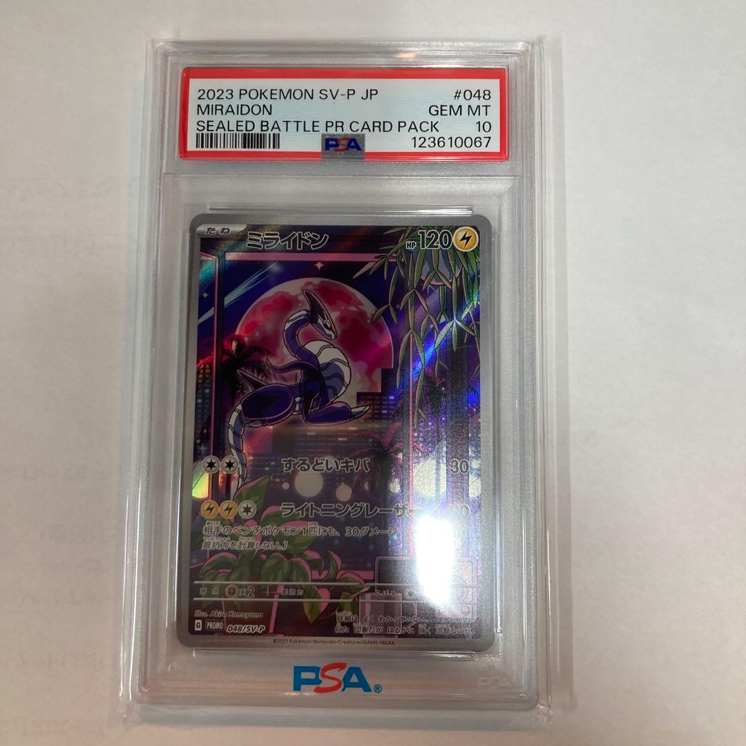 【PSA10】ミライドン：シールド戦「トリプレットビート」 PROMO SV-P