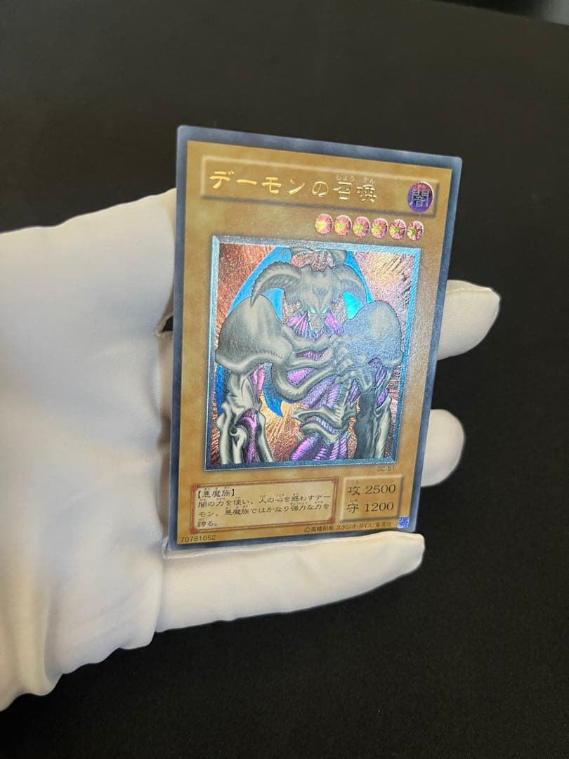 た*こ様 デーモンの召喚レリーフ(SC-51)