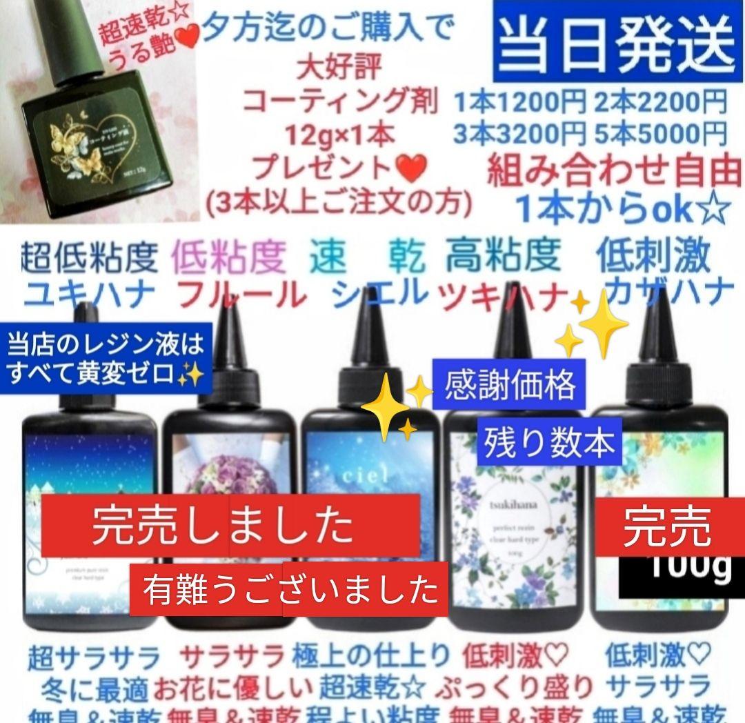 専用レジン液 ツキハナ12本、コーティング剤1セット(3本)、おまけ3本つき✩.