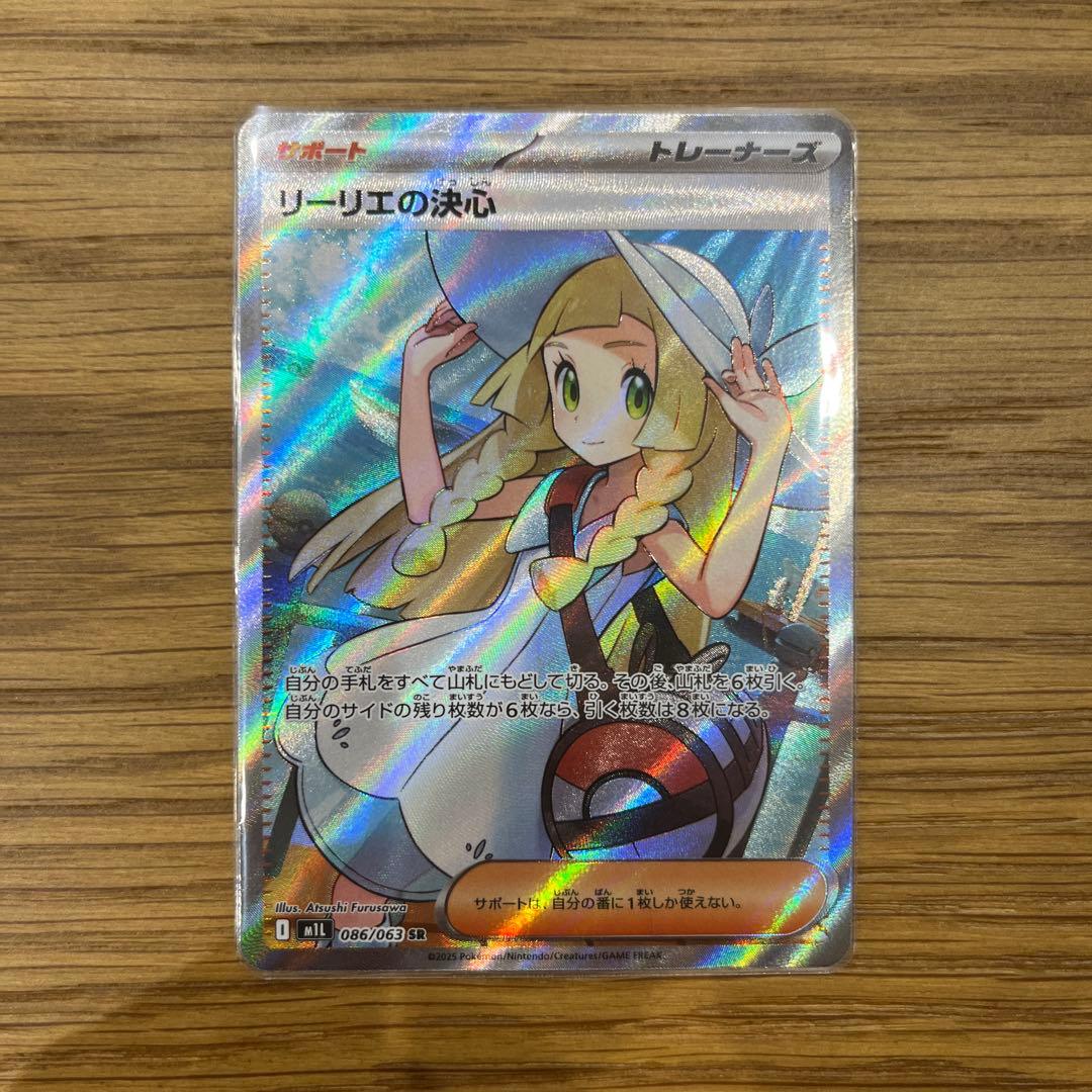 ポケモンカード リーリエの決心 SR 美品