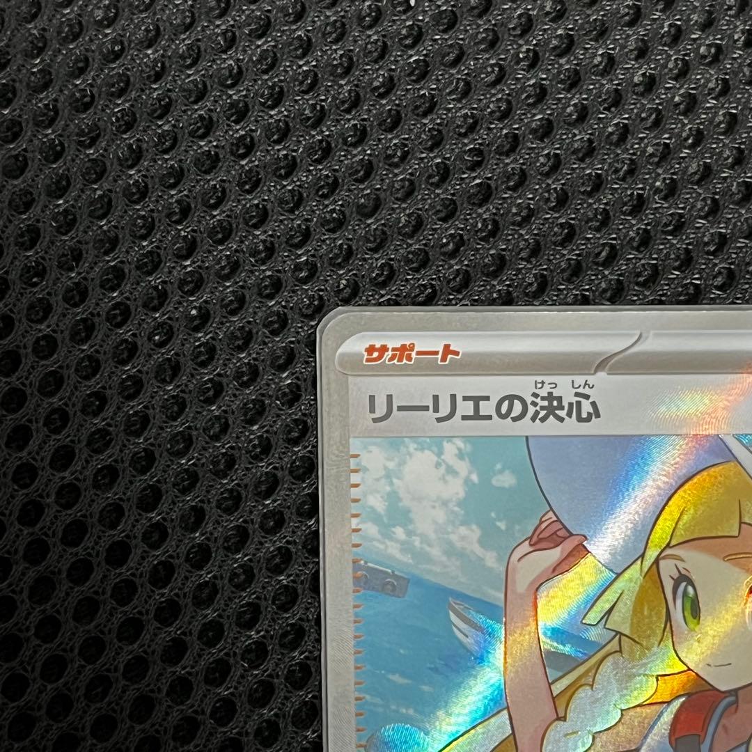 ポケモンカード リーリエの決心 SR 美品