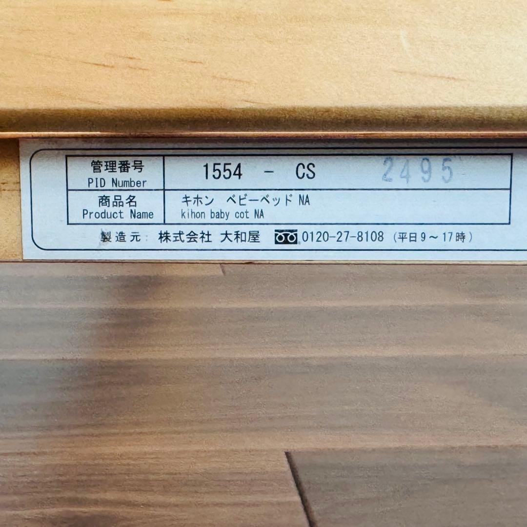週末セール 大和屋 ベビーベッド kihon フルサイズ