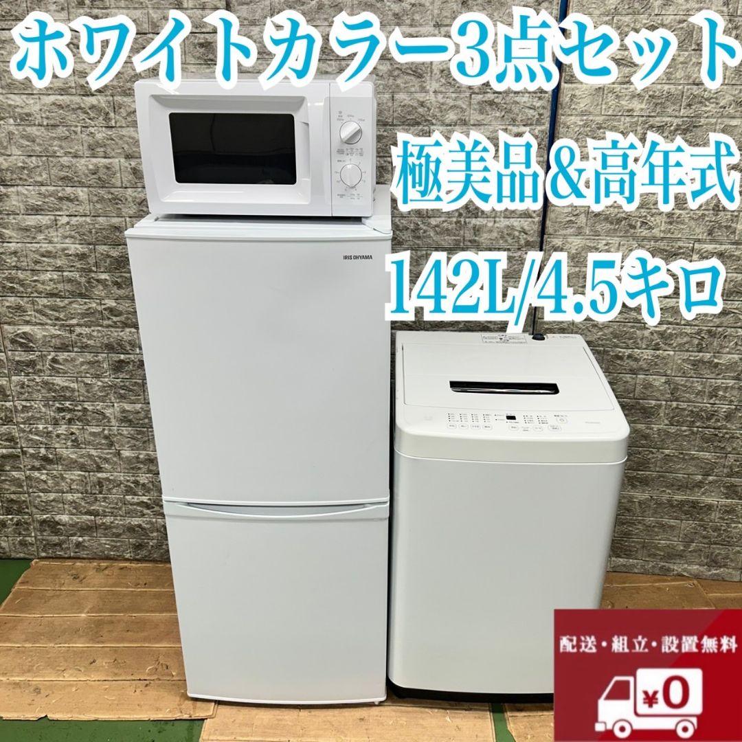 685 冷蔵庫　洗濯機　電子レンジ　小型　一人暮らし　大人気セット　極美品　格安