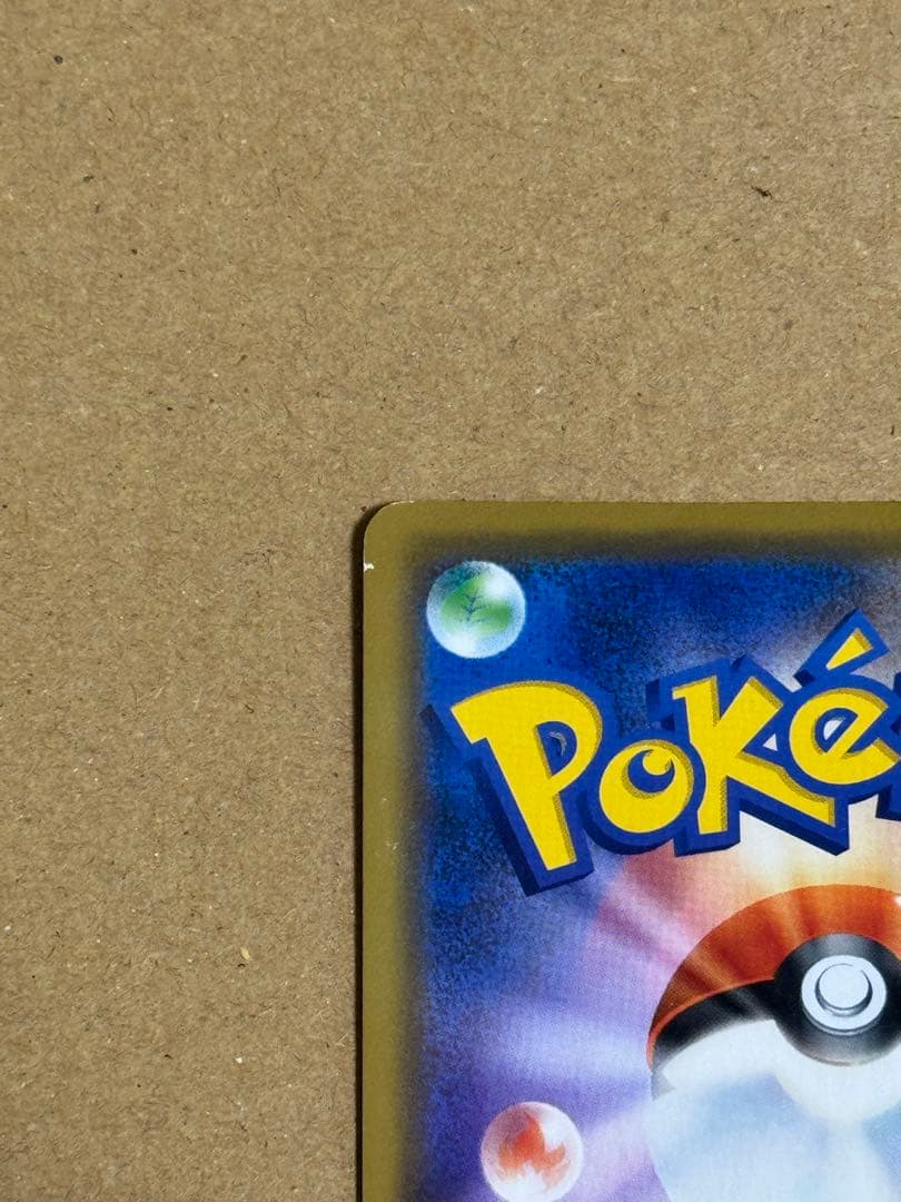 カナザワのピカチュウ シブヤのピカチュウ