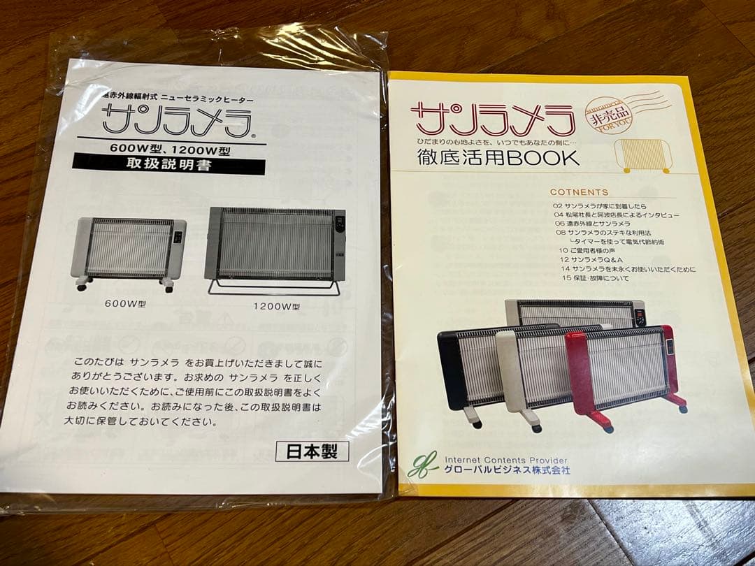 サンラメラ600W型(2時間通電確認) 専用カバー付