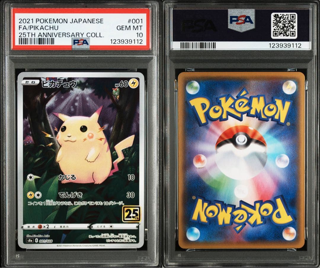 ピカチュウ　25th psa10 ポケカ