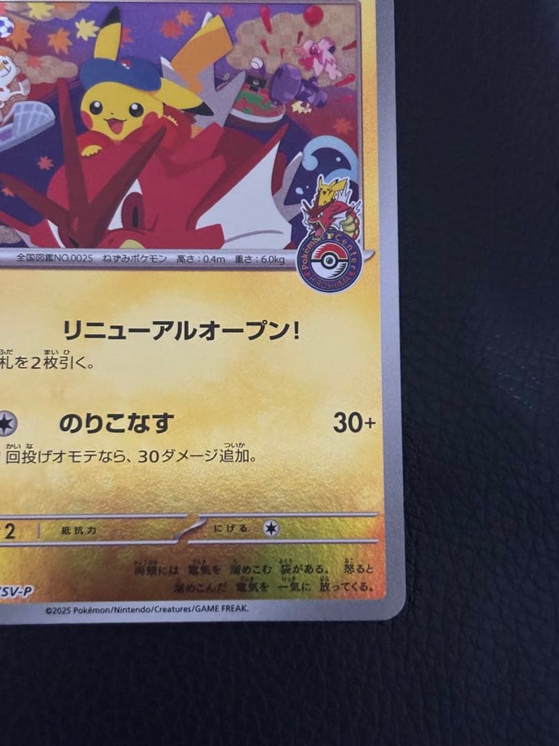 ヒロシマのピカチュウ　スペシャルbox 261/sv−p プロモ