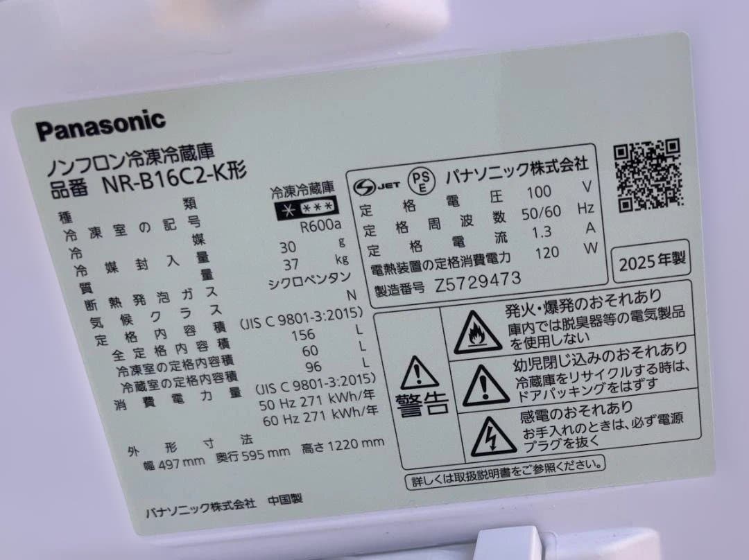 パナソニック ノンフロン冷凍冷蔵庫 NR-B16C2-K 2025年製 156L