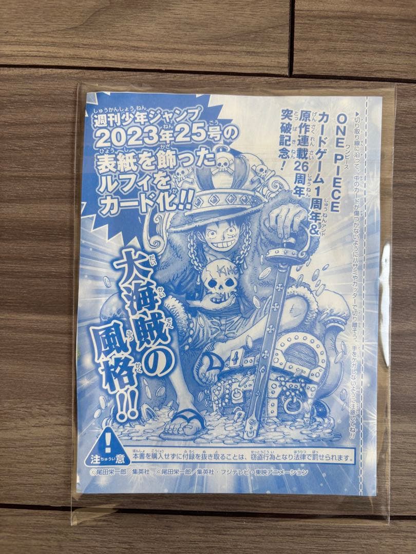 モンキー・D・ルフィ [P] プロモ P-043 週刊少年ジャンプ付録