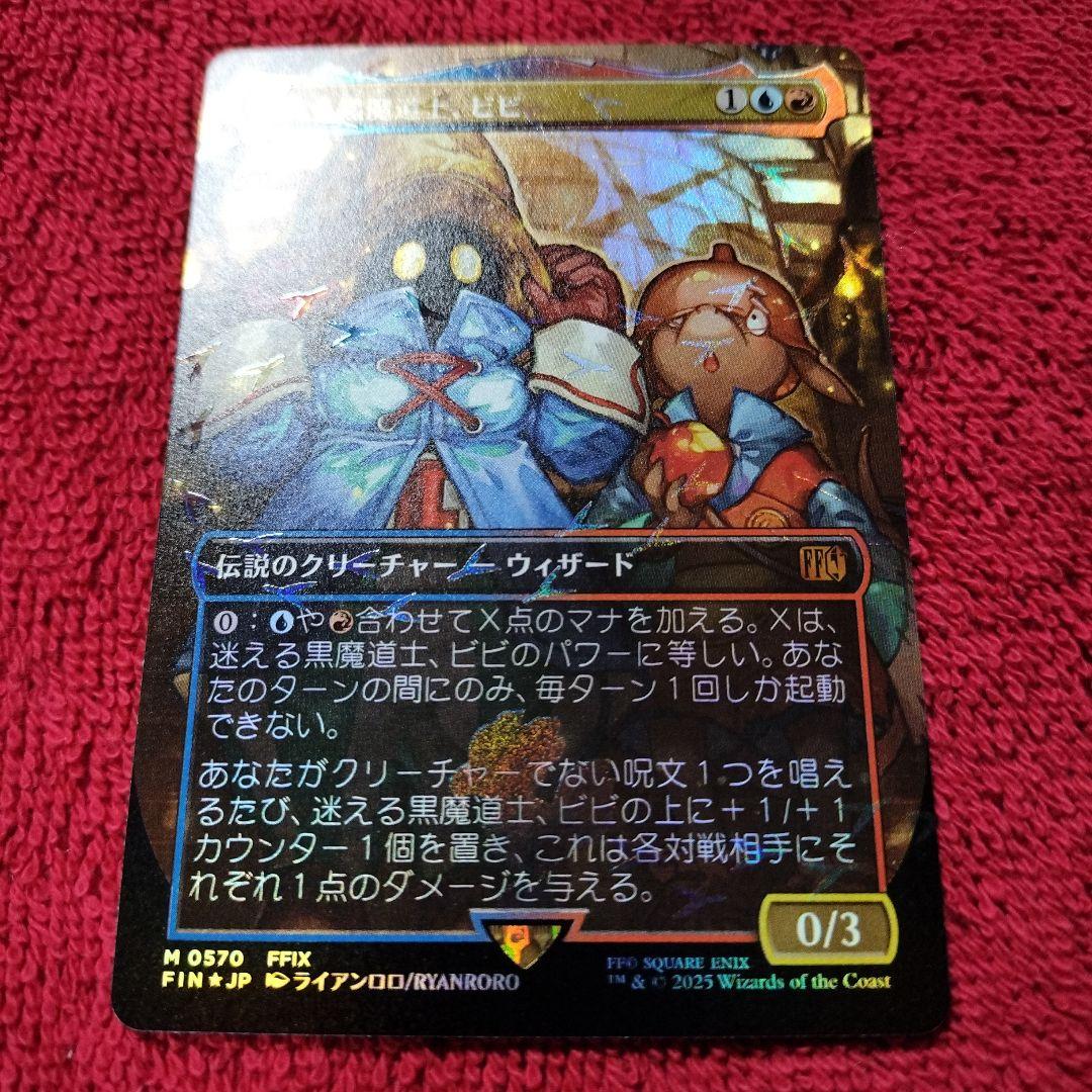 迷える黒魔道士、ビビ　ボーダーレス　神話レア　チョコボトラックFoil　FIN