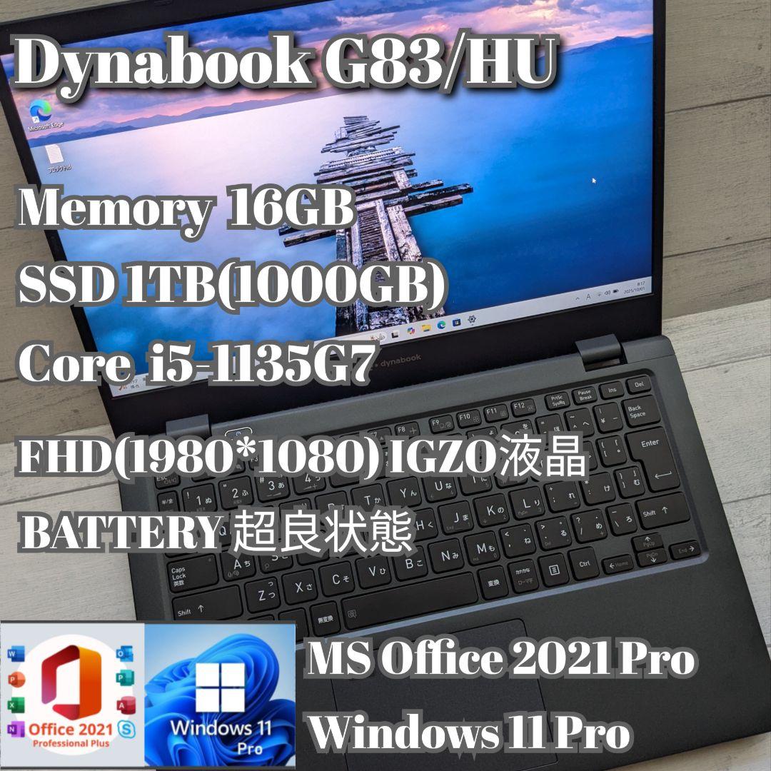 ① Dynabook G83/HU 16GB 1TB(新品) Office