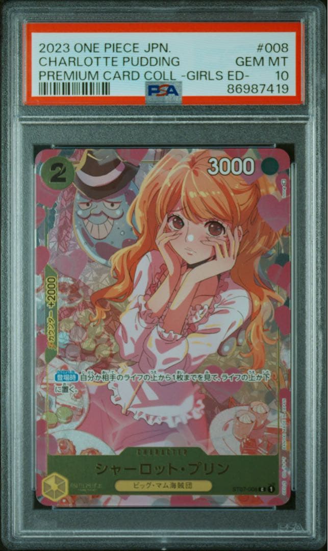 PSA10 連番 シャーロット・プリン ガールズエディション ③