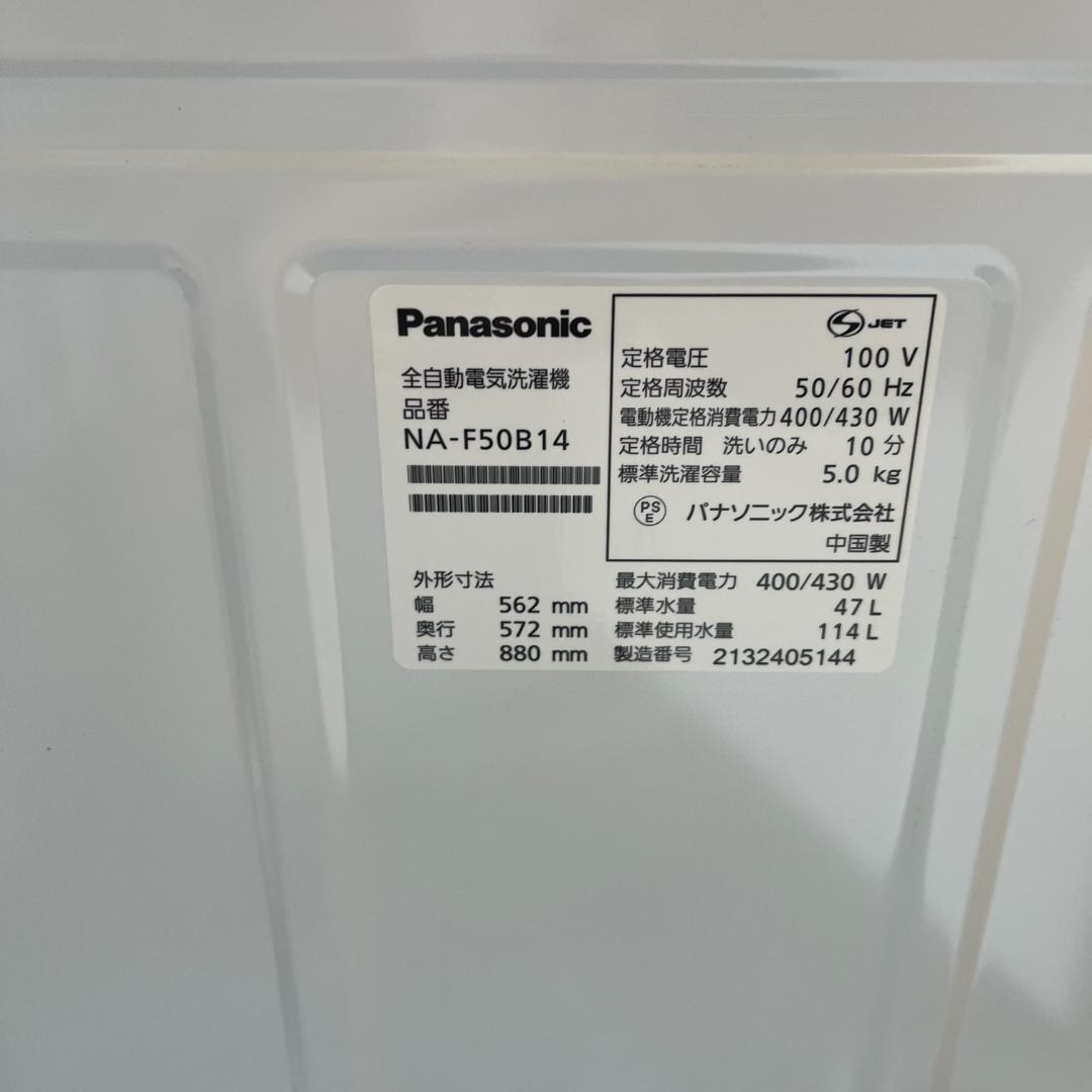 Panasonic 2021年製 全自動洗濯機5.0kg NA-F50B14