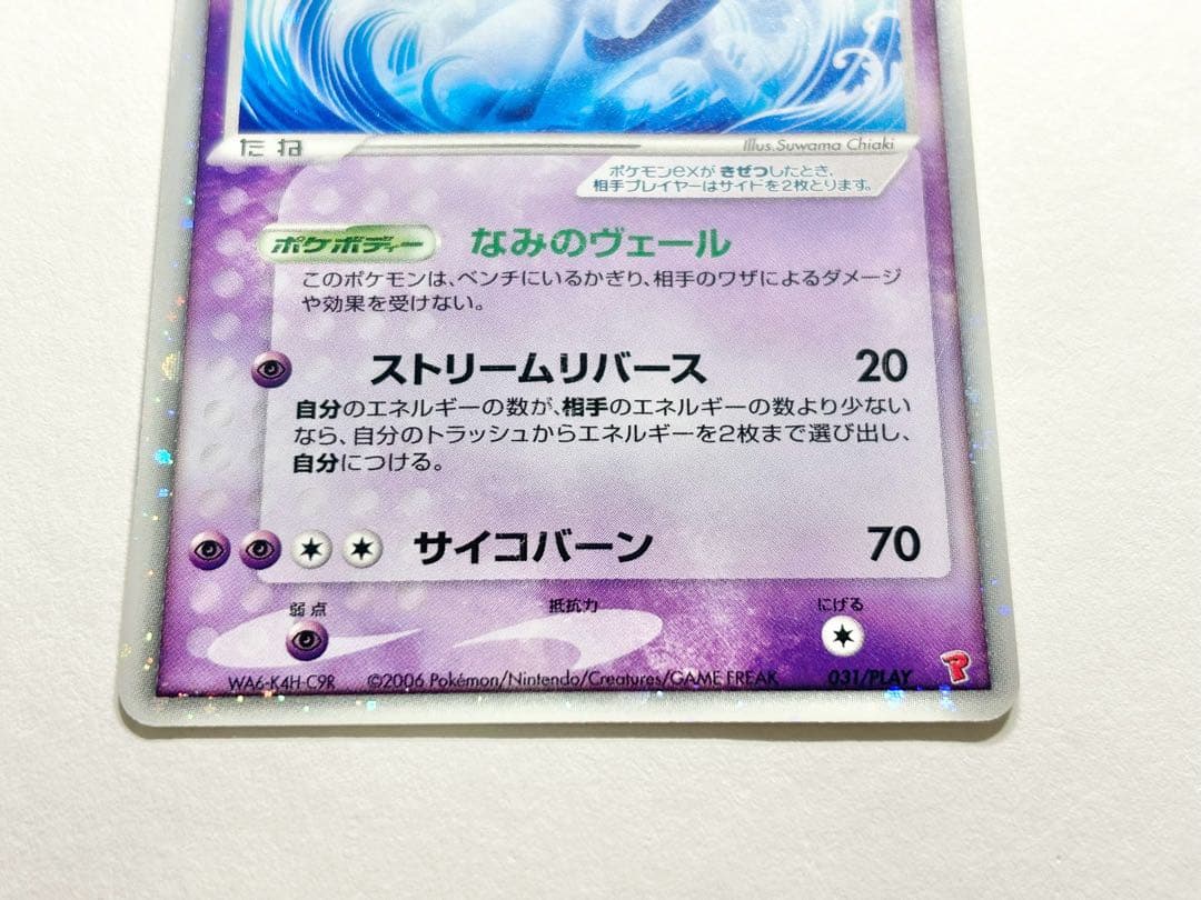 ルギアex PROMO ポケモンカードプレイヤーズクラブ PLAYプロモカード…