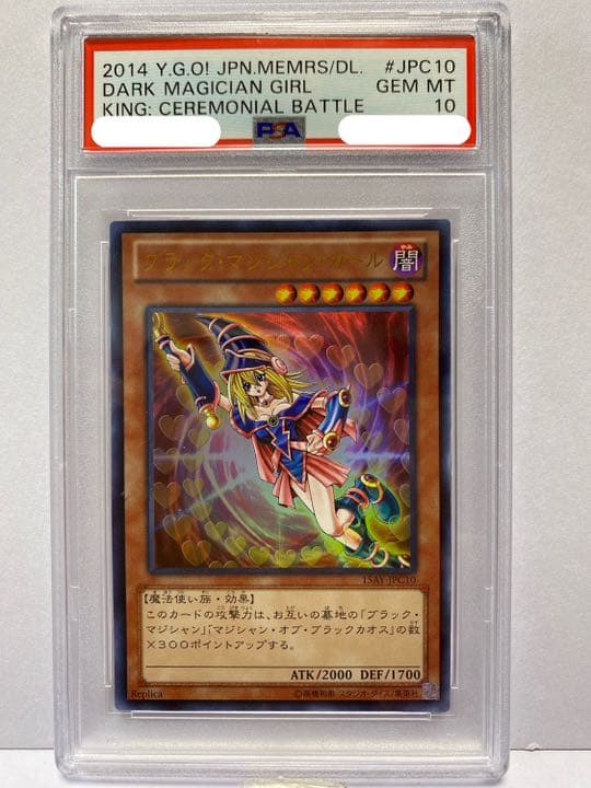 遊戯王 ブラックマジシャンガール 15AY-JPC10 PSA10