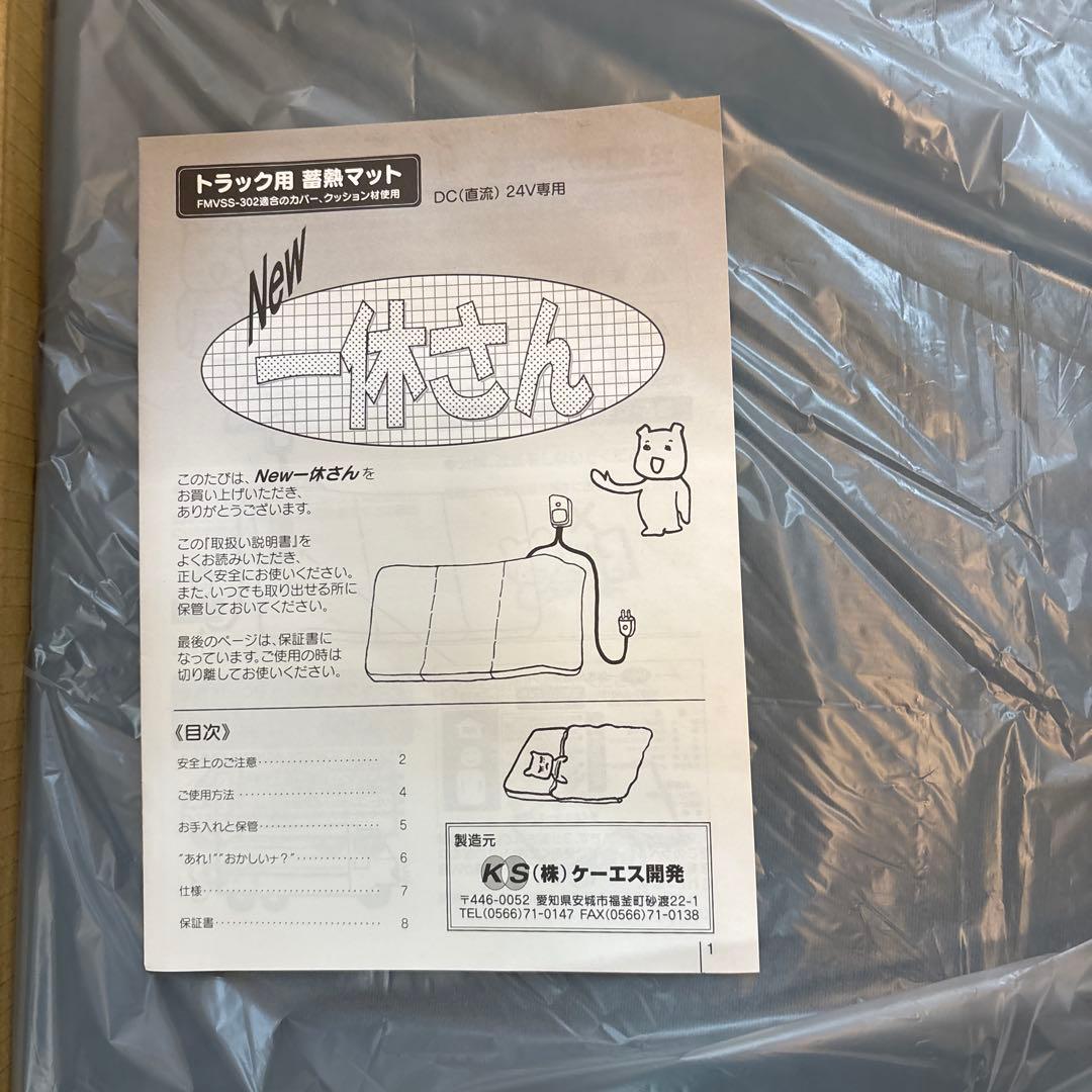 【新品未使用】蓄熱式 トラック用マットレス