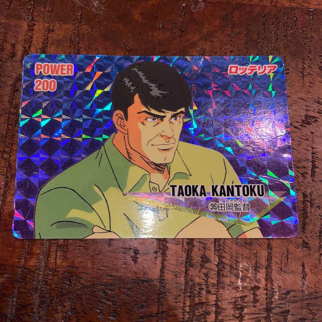 【レア】SLAM DUNK CARD ロッテリア スラムダンク 田岡監督