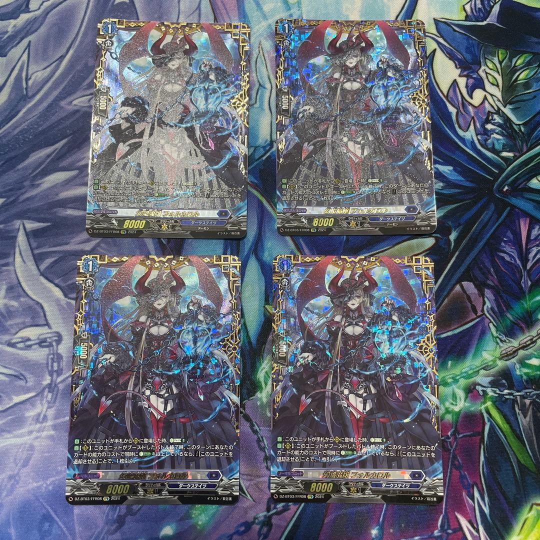 ヴァンガード 幻燈魔嬢 フォルカロル FFR ４枚 セット