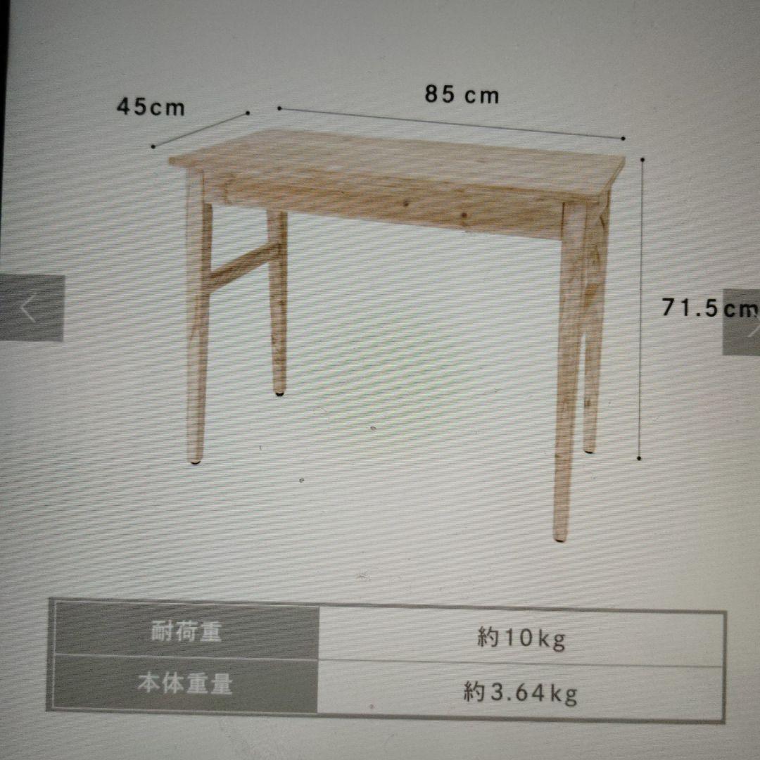 専用　サリュ　WEB限定コンソールテーブル　未使用