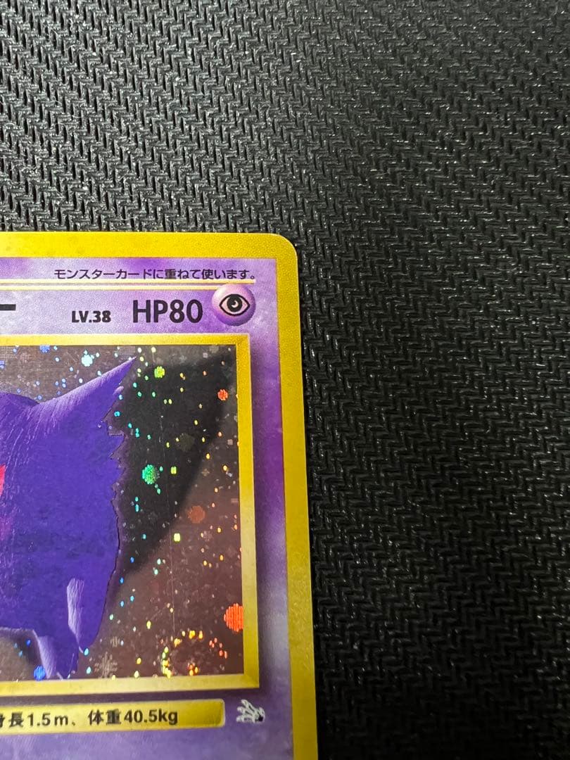 旧裏　ポケカ　ゲンガー