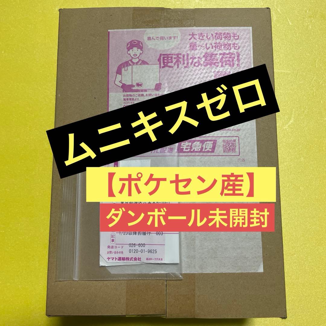 n*n様 【ポケセン産】ムニキスゼロ box ボックス 新品　未開封　シュリンク