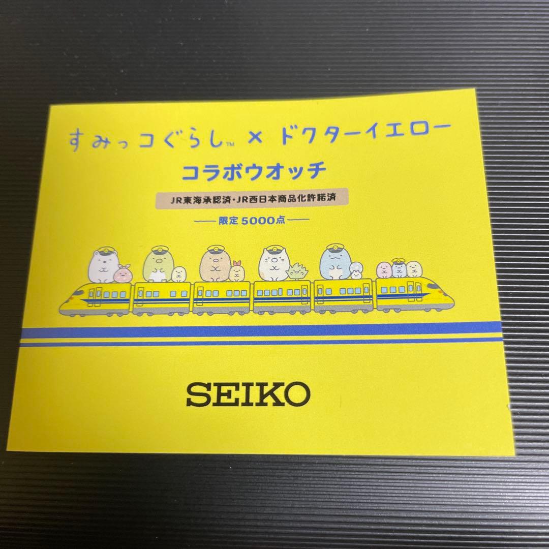 すみっこぐらし✖︎ドクターイエローコラボウォッチ　SEIKO 新品未使用