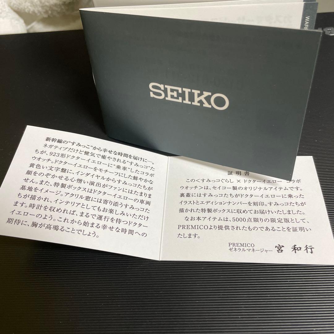 すみっこぐらし✖︎ドクターイエローコラボウォッチ　SEIKO 新品未使用