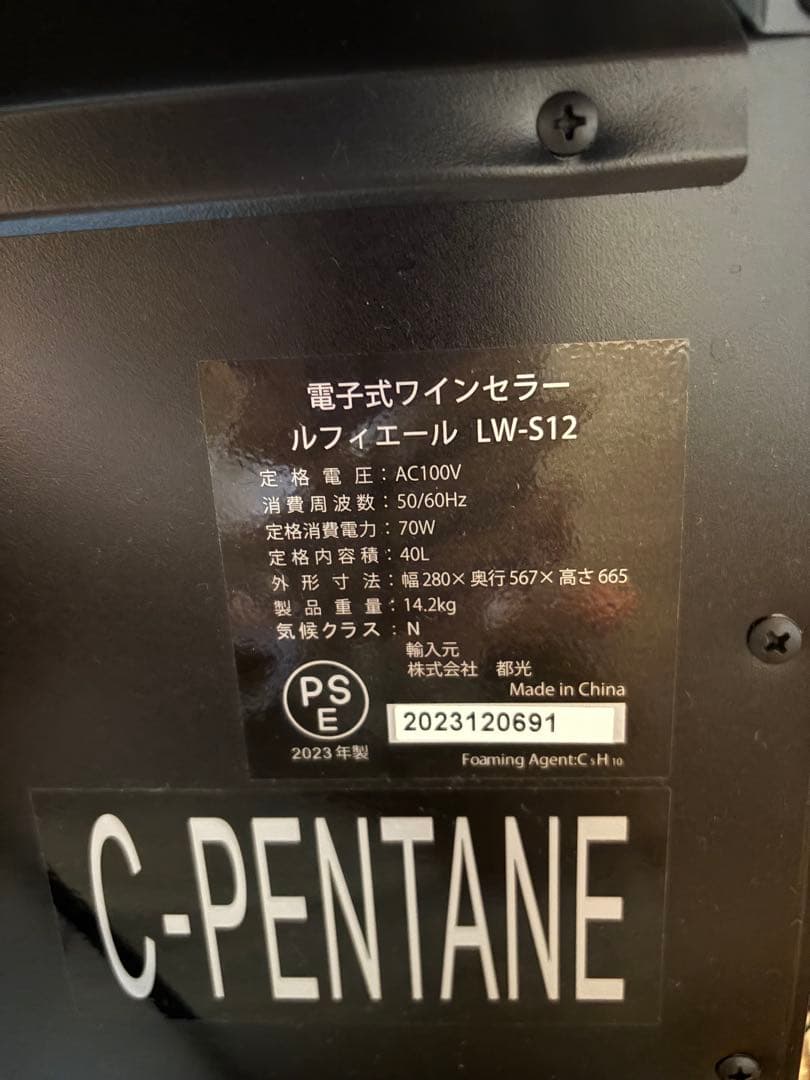 2023年製ワインセラーLW-S12