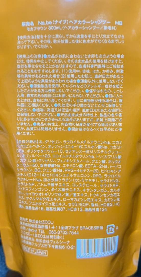 Na.be カラーシャンプー モカブラウン×４