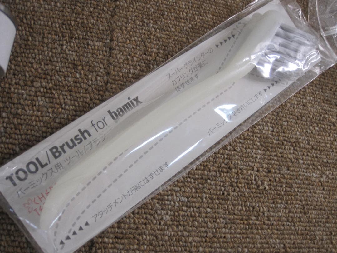 バーミックス BAMIX M300 ベーシックセット ミキサー 長期保管